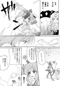 [ALOEBLUES (Mikasa)] Shugo Senshi Étoile 1