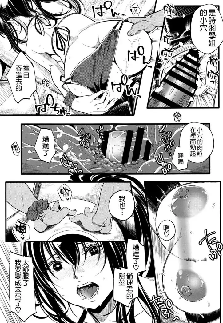 Saenai Yatsura no Kurashikata 4