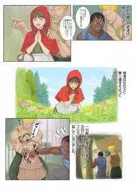 [REDLIGHT] Otona no Ehon Akazukin-chan