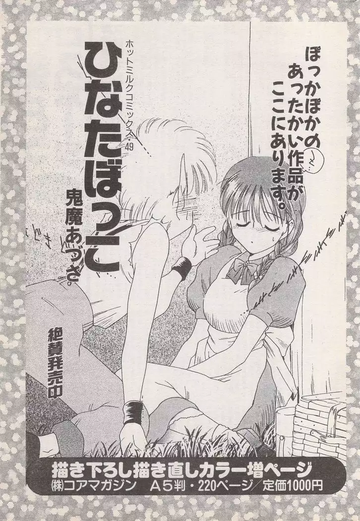 Manga Bangaichi 1996-11