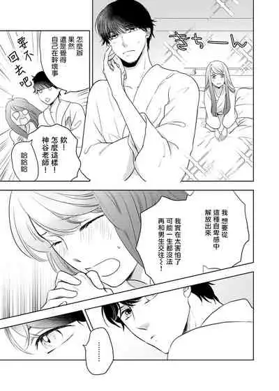 今夜拥抱下流的你 01-03 Chinese