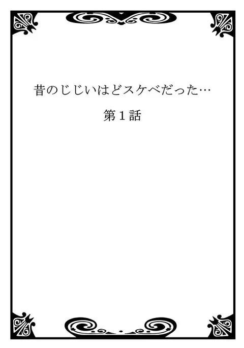 Mukashi Njiji Sukebedatta