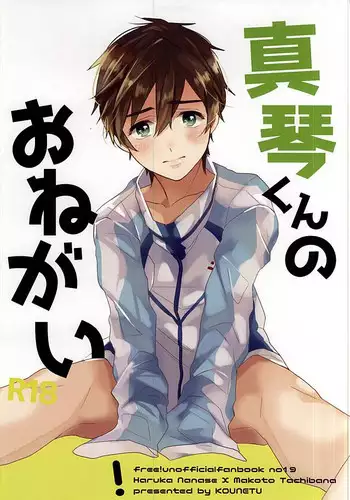 (C88) [Kounetsu (Soyane)] Makoto-kun no Onegai (Free!)