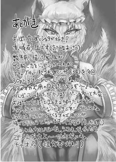 Yakumo Ran VS Semen sucking worm