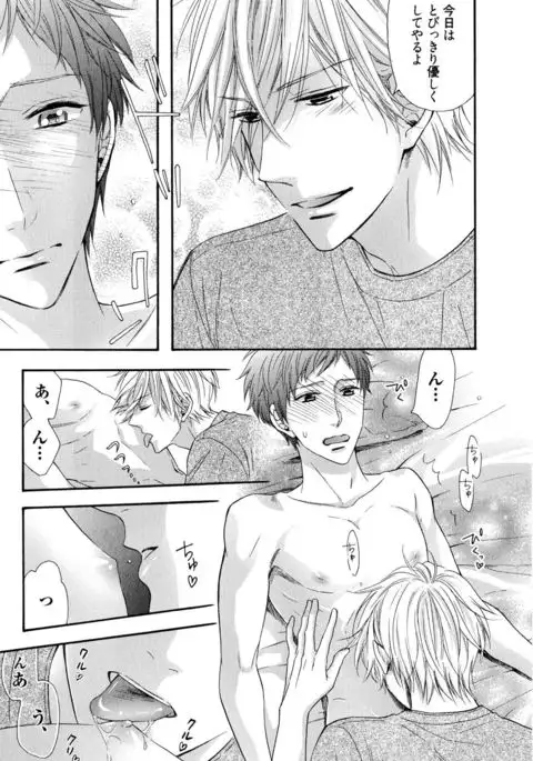 Ijiwaru Shinai de, Yasashiku Gyutto.