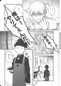 (C91) [SUPERNOVA.7 (Mohi)] Torisetsu (Mob Psycho 100)