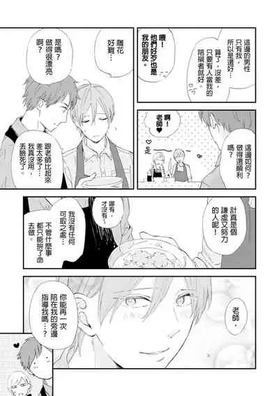 Romantic Joutou | 罗曼蒂克上等 Ch. 1-6
