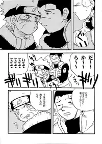 (Yarou Fes 2015) [Meishou Nantoka (Hatoko)] IruNaru no Wadachi (Naruto)