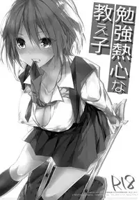 (SC2017 Winter) [Renainou (Mizuyuki)] Benkyounesshin na Oshiego [Chinese] [無邪気漢化組]