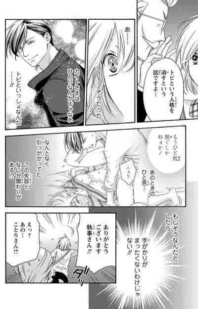 白×黒王子～ことりと野獣の淫らな生活【完全版】