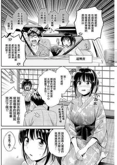 Anata no Mono ni Narimashita Ch. 7