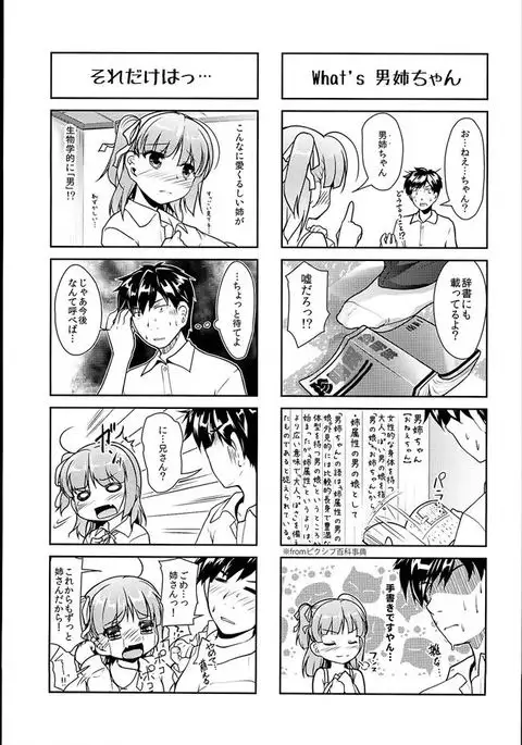 Josou Musuko Vol. 08