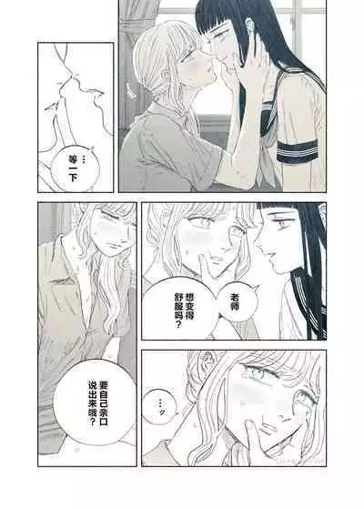 Yandere Ojou-sama ga Tannin Kyoushi o Kairaku Ochi saseru Hanashi | 病娇大小姐让担任教师堕落于快乐之中的故事