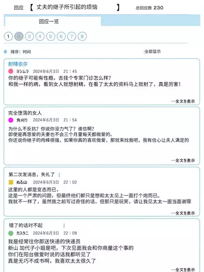 夫の連れ子に、困ってます。