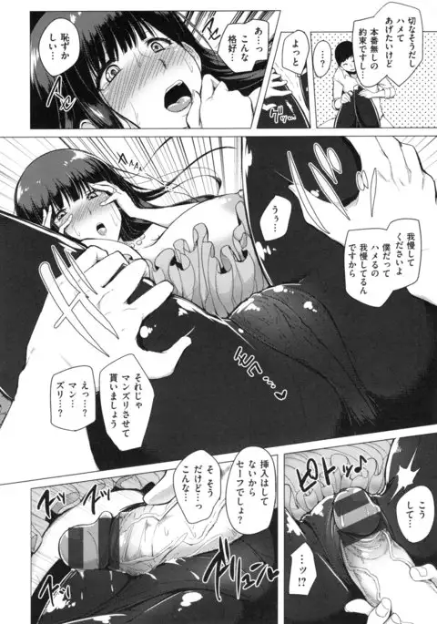 Namahame ☆ Gals Bitch !