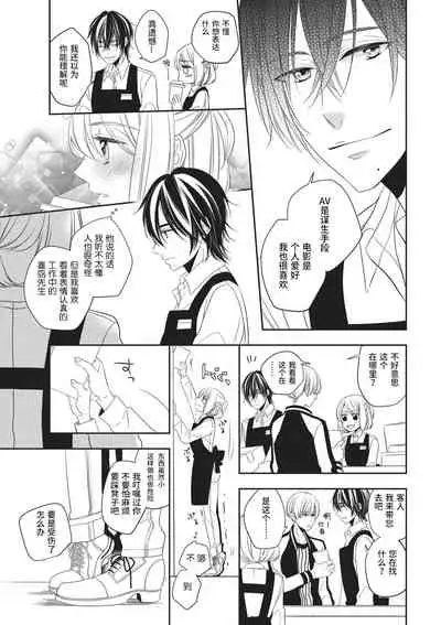 Koi shita aite ha AVmania !? | 恋爱的对象是AV爱好者！？