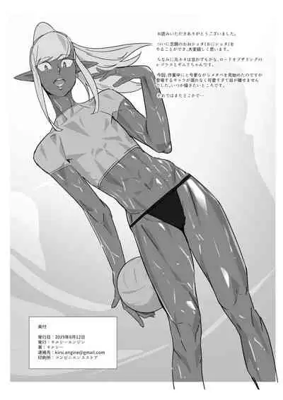 The Dark Spirit | Kasshoku Seirei