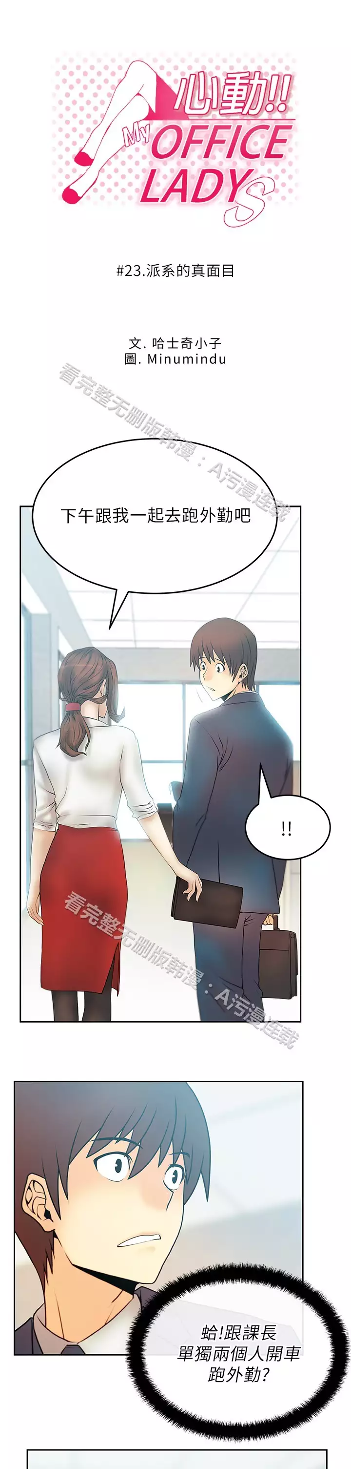 心動!MY OFFICE LADYS 第1季