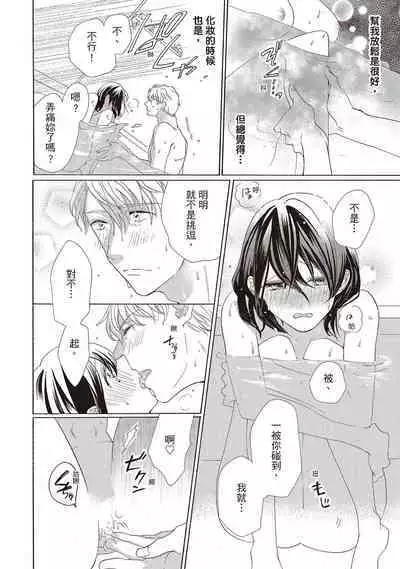 宅女愛上肉食紳士～絕頂！大叔級的神技～ 2