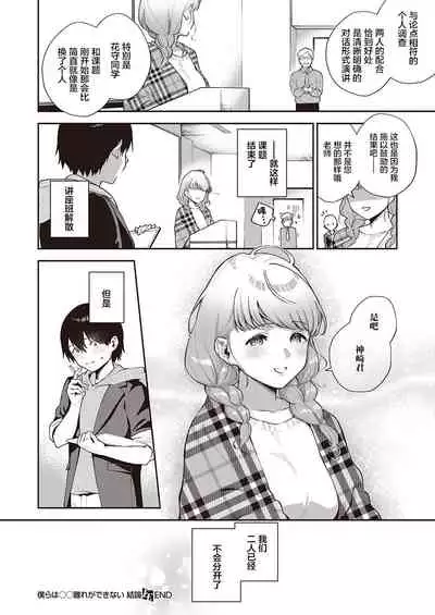 Bokura wa ○○ Hanare ga Dekinai Ketsuron