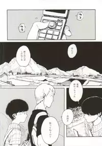 (SUPER23) [sankakan (kantaro)] Lament (Mob Psycho 100)