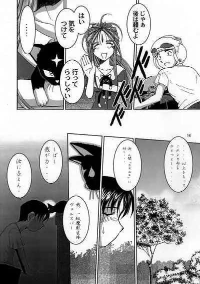 [CIRCLE OUTERWORLD (Chiba Shuusaku)] Midgard <wyrd> (Ah! My Goddess) [Digital]