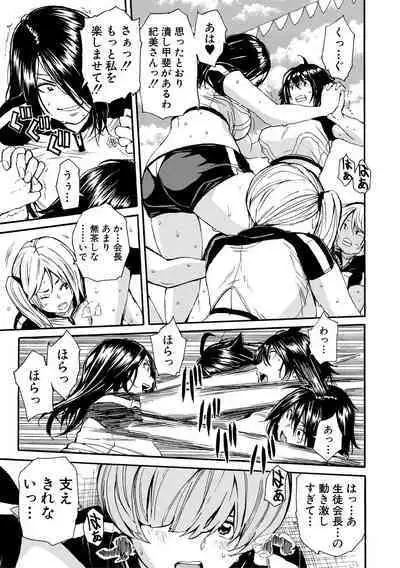 Shitai, Yaritai, Gaman dekinai