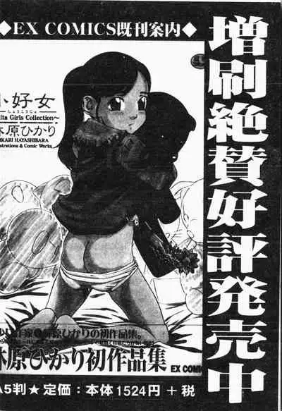 [Anthology] Imouto Koishi 4 [Chinese]