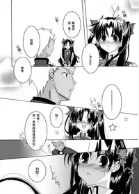 (C71) [StudioEKO (Suzunari Ichigo)] Guren Ichi (Fate/stay night) [Chinese] [wl00314824個人漢化]