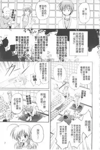 [Kanna Satsuki] Purupuru HEARTS | 顫動著的HEARTS [Chinese]