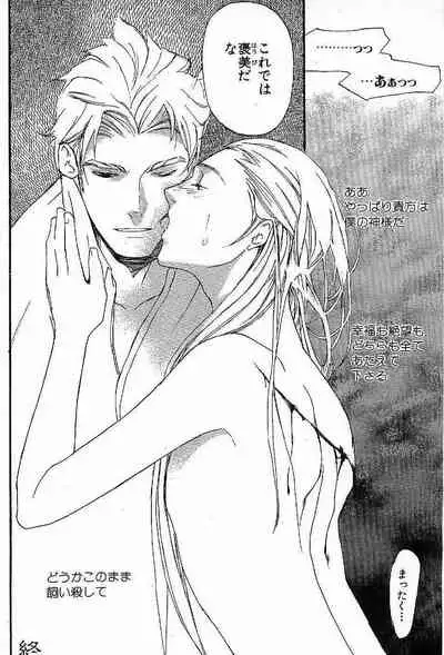 Shunshou Nawa Geshou