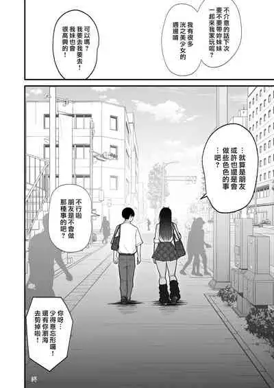 Otaku ni Yasashī Gyaru to Icharabu Suru Hanashi | 和對阿宅溫柔的辣妹你儂我儂的故事