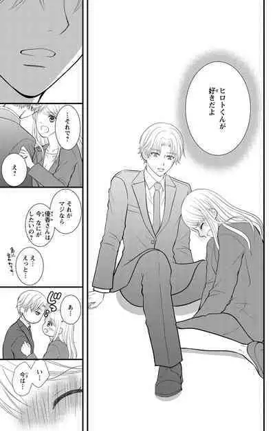 豹変S社長と絶倫SEX