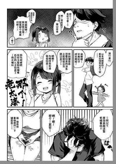 Asaokiru, Shougakusei to Yaru.