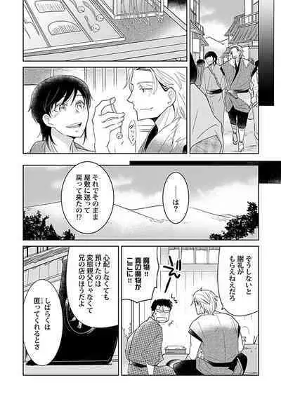 鈴ふる魔物は囚われる