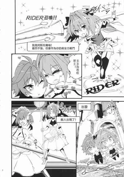 (C93) [Hi-PER PINCH (clover)] CLASS CHANGE!! Brave Astolfo (Fate/Apocrypha) [Chinese] [天希个人汉化]