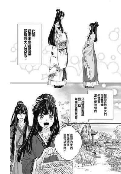 うちの上司が偽宦官で、後宮で秘密の溺愛生活しちゃってます 1-3