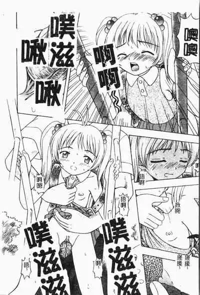 [Anthology] Imouto Koishi 2 [Chinese]