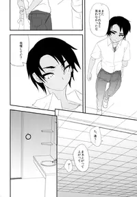 (COMIC1☆10) [Mine Noujou (Minemura)] Kore wa Futsuu no Koto dakara