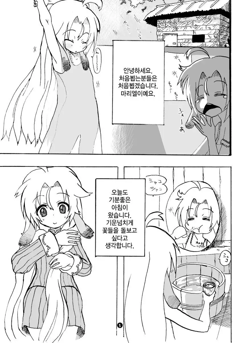 Mariel No Nichijou 2