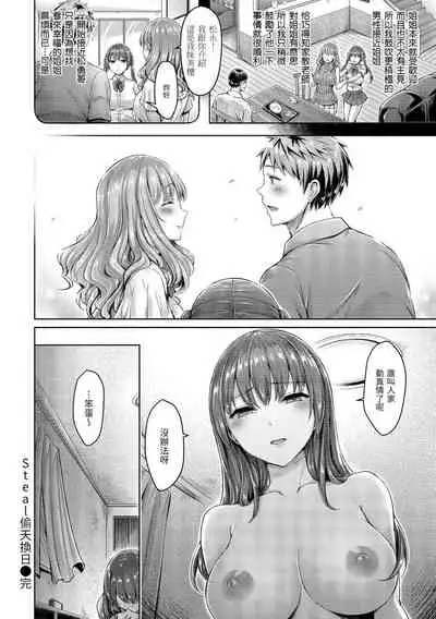 Chichi Mamire - Tits! Tits! Tits! | 奶香世家