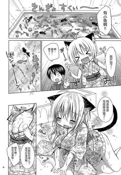 Onyaka Ippai Nyatsumatsuri