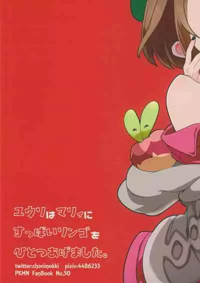 Yuuri wa Marnie ni Suppai Ringo o Hitotsu Agemashita.