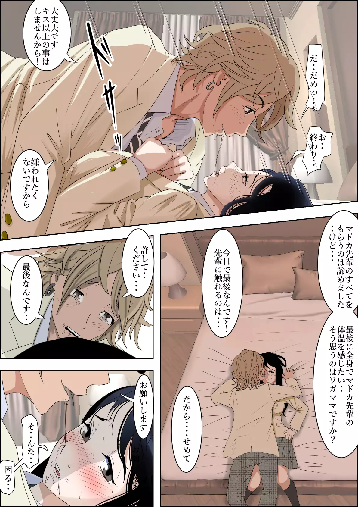 Charaotoko ni netorare rūto 2 Vol. 2