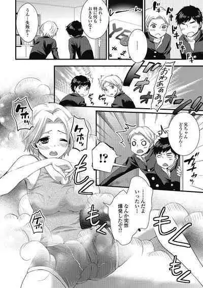 Otokonoko MILK Shake