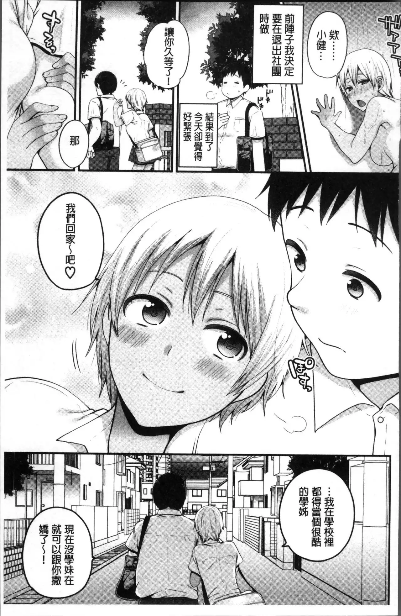 Oji-san to Issho | 和有錢大叔在一起♡