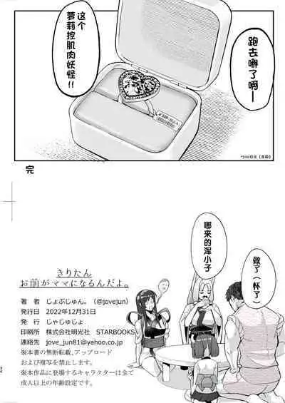 Kiritan Omae ga Mama ni Narunda yo. | 切蒲英 你要当妈妈了。