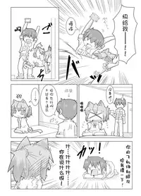 [Nijigen Koubou (Rioemon)] Koneko to Asobo!! (Touhou Project) [Chinese] [落莲汉化组] [Digital]