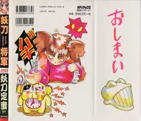 [Youtou Sadamitsu] Youtou-Shougun