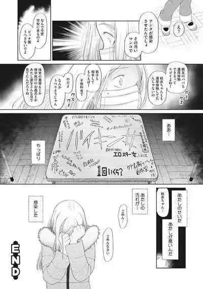 Kodomo ni Narenai Atashi-tachi